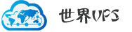 世界VPS